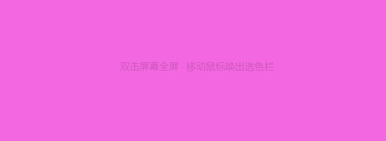 在线纯色壁纸背景图网站